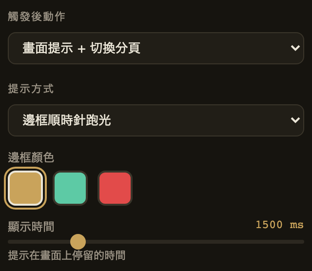 Gaze Guard 設定:觸發後動作、提示方式、顏色、顯示時間